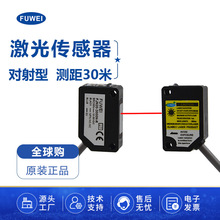 FUWEI激光对射传感器FJN20-3000N检测距离30M红外感应开关