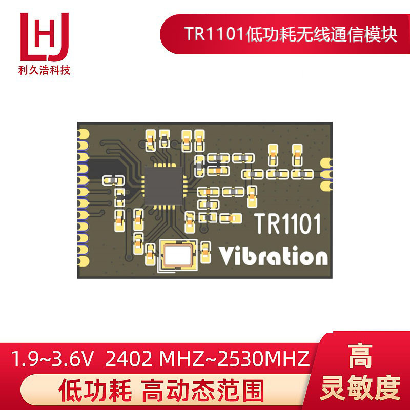TR1101智能控制模块遥控开关接收模块无线传感数据传输射频模块