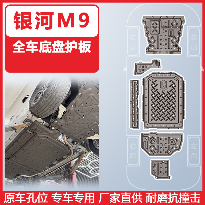 Geely Car Underbody Protection Plate for Geely Galaxy M9 2025 (Underbody protection plate/engine baffle) - 2025-galaxy-m9-2wd-six-piece-set