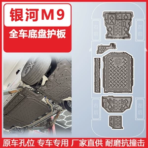 Suitable for Galaxy M9 Underbody Protection Plate, 2025 Full Vehicle Chassis Protection Plate, Armor Guard Plate