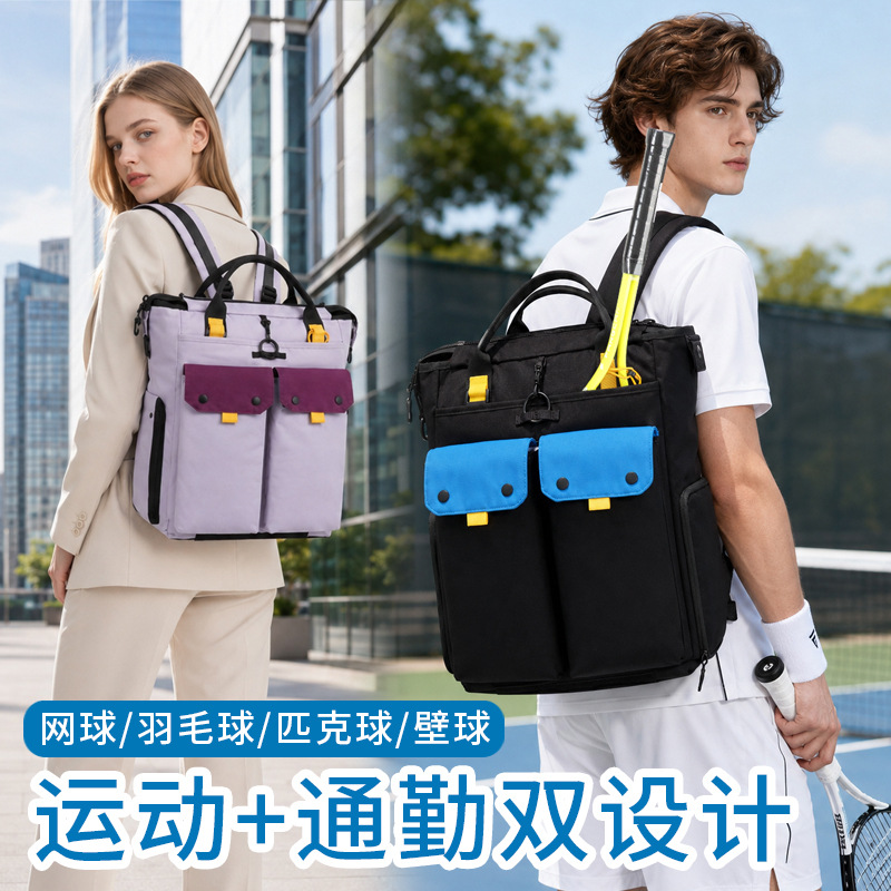 SANXDI网球背包电脑隔层通勤包鞋仓羽毛球匹克球拍包壁球运动包