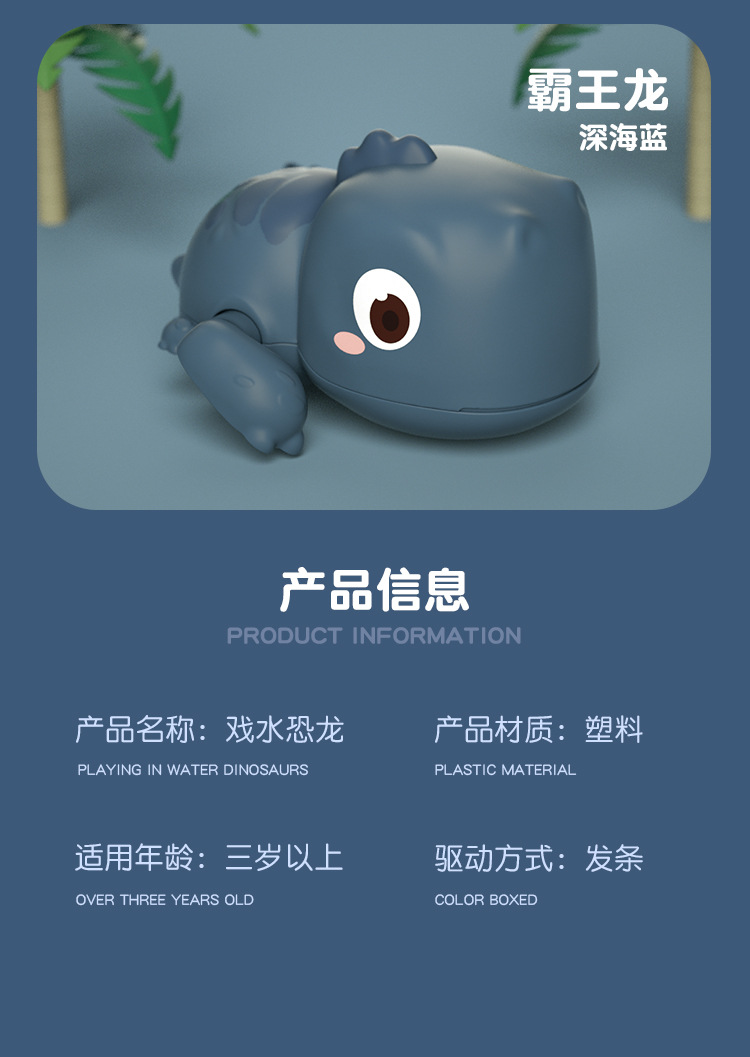 戏水恐龙_12