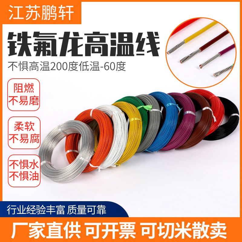 Teflon high temperature wire 0.5/0.75/1 square tin-plated copper core wire FF46 Teflon high temperature resistant wire