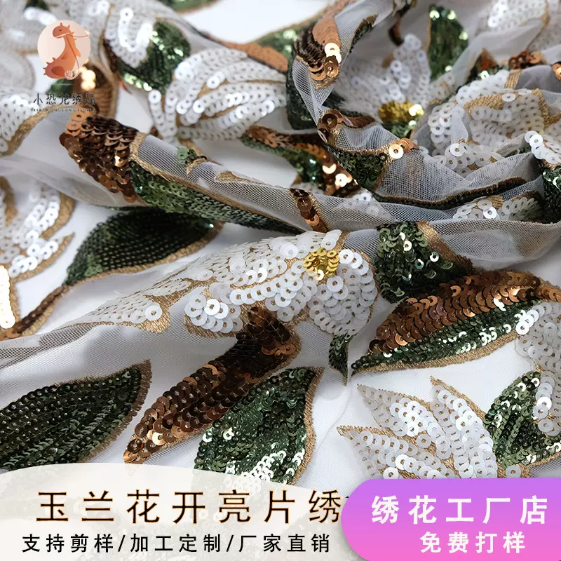 现货新款中式国风多色亮片绣花面料高定礼服服装绣花亮片布料