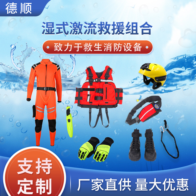 水域救援防汛应急救生套装大浮力单人救援队单兵套装个人组合装备