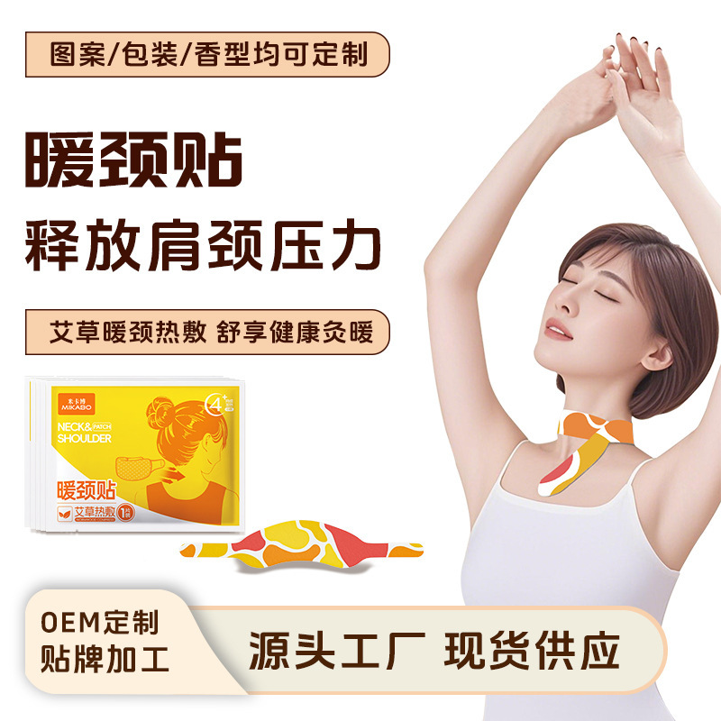 暖颈贴艾草温灸蒸汽发热舒缓颈椎用热敷贴护颈护肩护颈艾灸暖贴|undefined