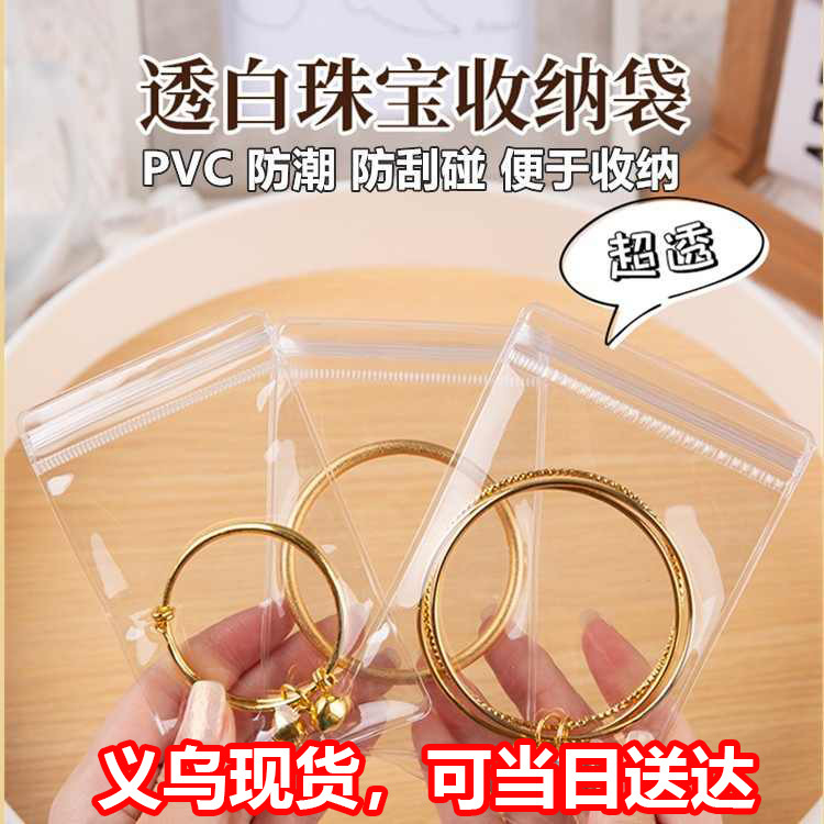 Pvc Sealed Bag Transparent Ziplock Bag Thickeneded Jewelry Bag Silver Bracelet Earrings Jewelry Storage Anti-Oxidation Small Bag Pvc Sealed Bag Transparent Ziplock Bag Thickeneded Jewelry Bag Silver Bracelet Earrings Jewelry Storage Anti-Oxidation Small Bag