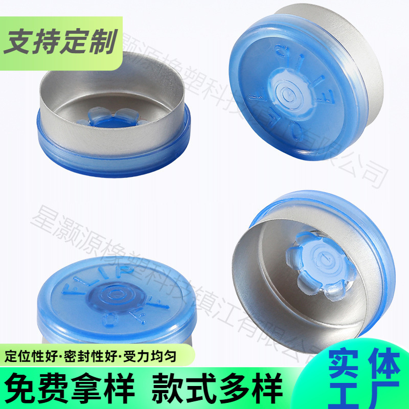铝塑盖20mmR脚六根茎磨砂铝盖组合铝塑组合盖厂家批发医用药品
