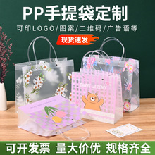 透明防水PVC塑料手提购物袋定制批发广告宣传礼品袋磨砂PP包装袋