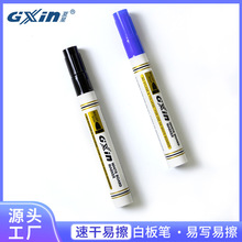 夏星Gxin G209易擦白板笔 水性记号办公白板笔 厂家直销高品质