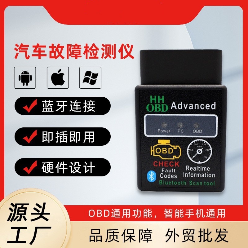 V2.1 Bluetooth 蓝牙读码卡OBD2 ELM327 HHOBD 汽车故障检测仪