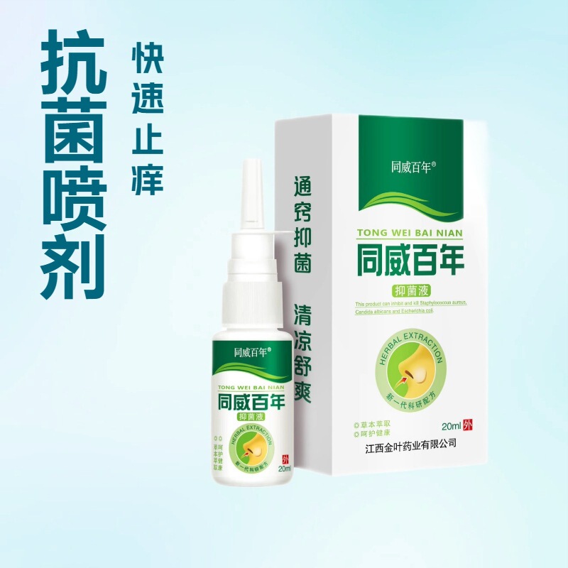 Tongwei Centennial Nasal Care Antibacterial Spray Adult Nasal Cleansing Spray Tongwei Centennial Nasal Care Antibacterial Spray Adult Nasal Cleansing Spray