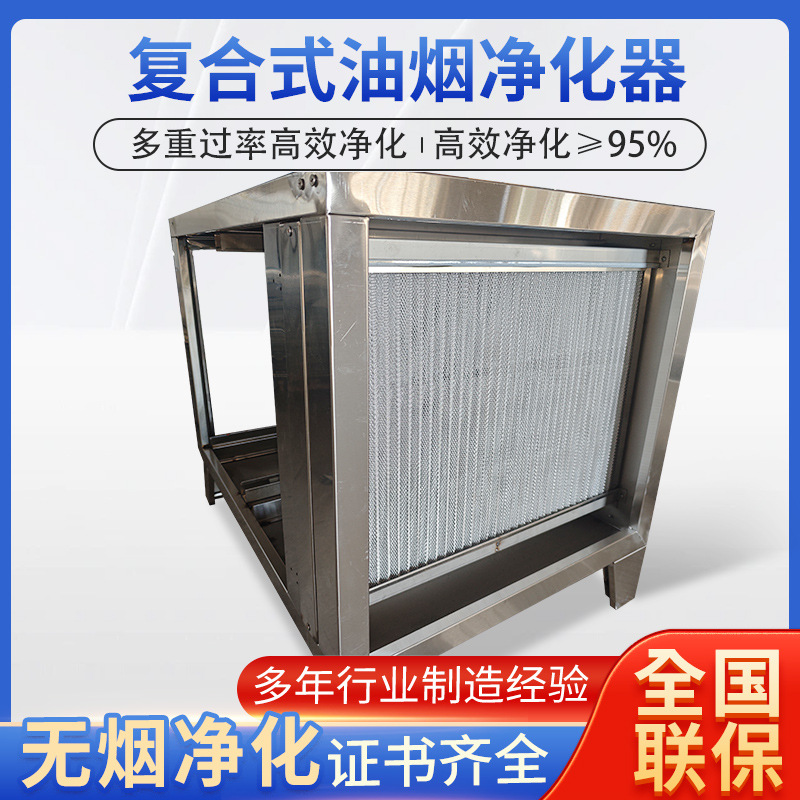 油烟净化设备配件 机械静电复合式高低压油烟净化器商用