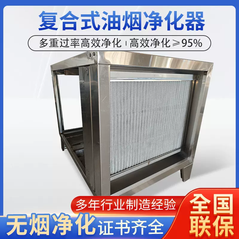油烟净化设备配件 机械静电复合式高低压油烟净化器商用