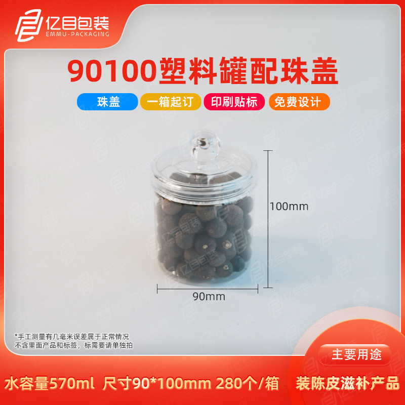 570ml食品级PET圆形储物罐 螺旋铝盖塑料密封罐陈皮花茶滋补品罐