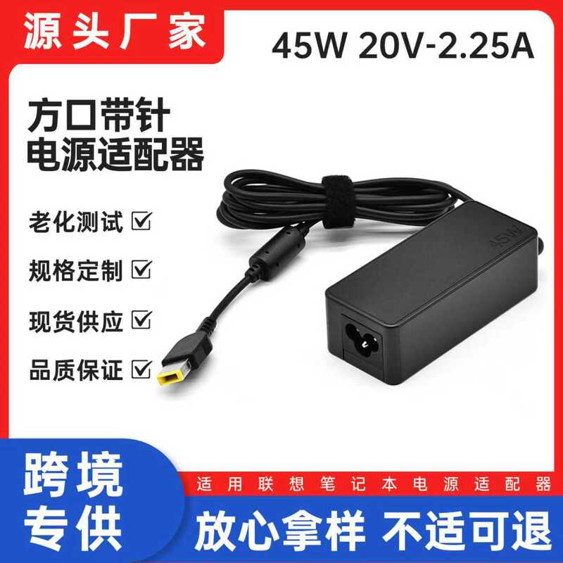 Suitable for Lenovo 45W Laptop Power Adapter 20V2.25A Square Mouth Laptop Charger with Pin