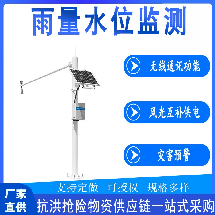Предупреждение о наводнении, предотвращение наводнений и спасение, осадки, озерная вода, многоцелевой мониторинг Хэбэя, измерительный прибор станции наблюдения за уровнем воды в реках и морях