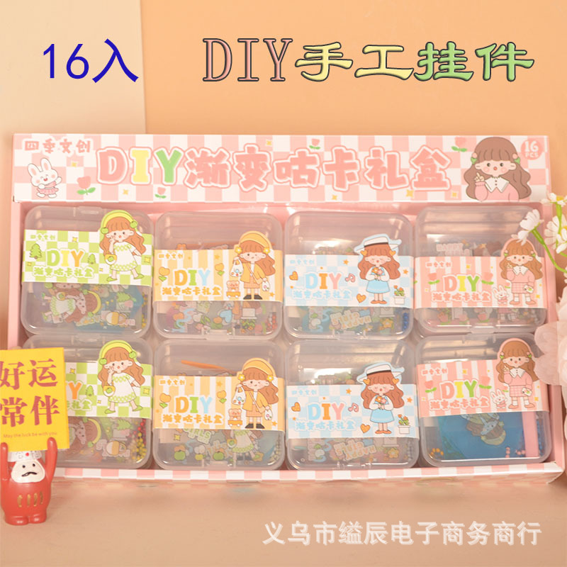 4*16 DIY 그라디언트 구오 카드 선물 상자 스티커 소녀 학생 인기 장난감