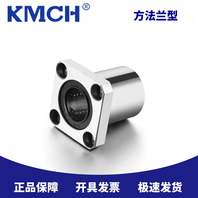 KMCH  LMK6 8 10 12 13 16 20 25 30 35 40 50UU方法兰直线轴承