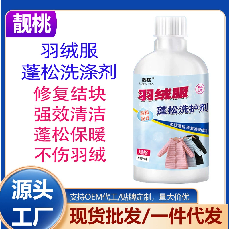 Оптовая продажа средств для чистки пуховиков, оптовая продажа средств для придания объема пуховикам, оптовая продажа моющих средств для пуховиков