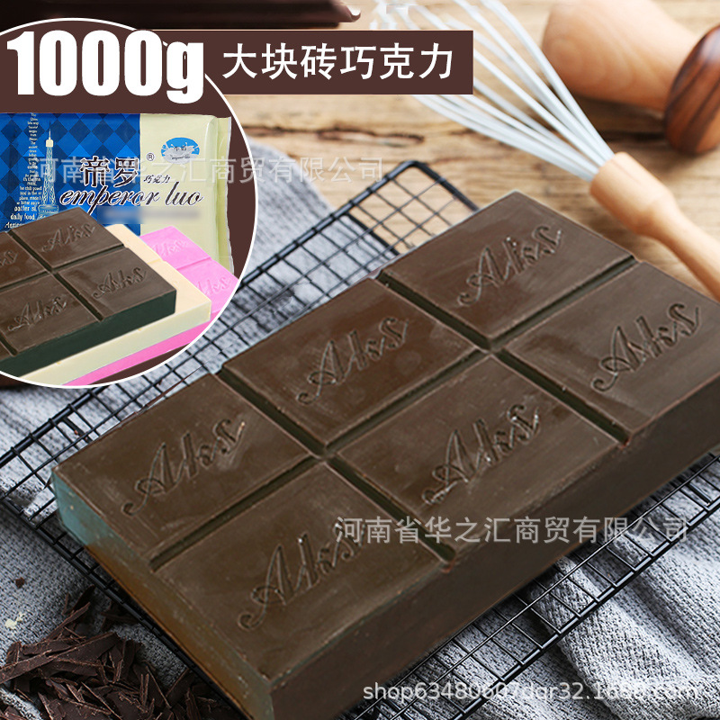 新款巨型巧克力大板块砖牛奶黑白粉色DIY蛋糕烘焙原料1KG代可可脂