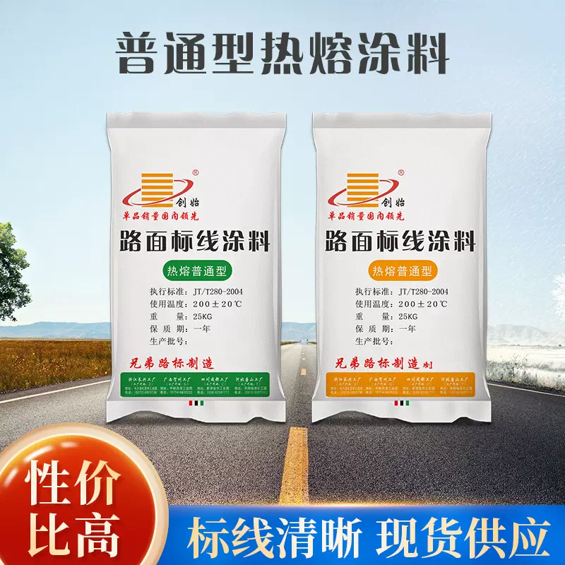 普通型热熔涂料热熔涂料划线涂料划线漆马路划线漆可定制标线涂料