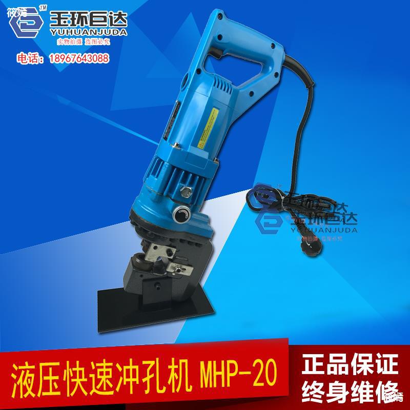 MHP-20电动液压冲孔机角钢冲孔机干挂大理石打孔机槽钢打孔器包邮|ms