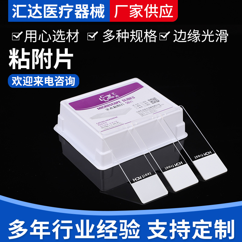 亲水粘附载玻片批发正电荷处理白色防脱片批发供应多规格粘附片