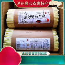 婠臻四川姜面匠干面挂面四川古蔺碱水面条凉面火锅干面扁条待煮面