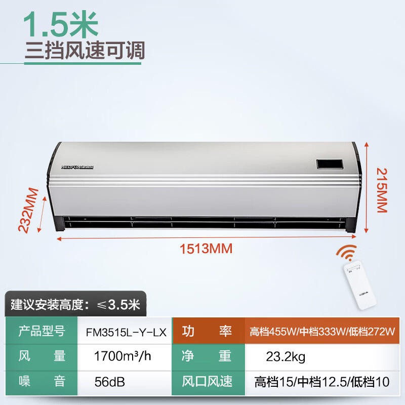 绿`岛`风 风幕机商用静3.5米以下遥控风帘机音1.5米 FM3515L-Y-LX