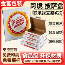 跨境披萨盒食品餐饮烘焙外卖特硬三层瓦楞打包盒加厚抗压包装纸盒