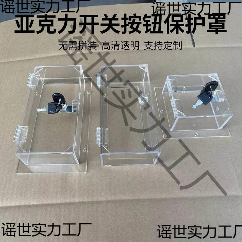 急停按钮透明防护罩盒空气开关插座保护盖套空调电器面板带锁