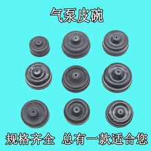 鱼缸水族箱增氧气泵打氧机冲氧泵充氧机橡胶皮碗皮拍胶碗胶片配件