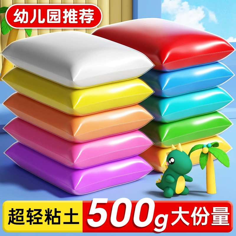 Сверхлегкая глина нетоксична для детей детский сад большой мешок глиняной почвы 500 г цветной грязи для учащихся начальной школы