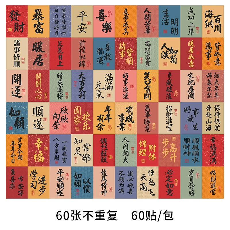 60 новогодних каллиграфических наклеек с благословением древнего стиля династии