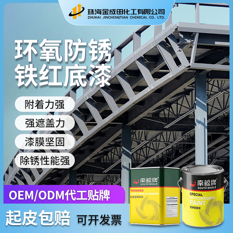 厂家直销环氧铁红底漆耐腐金属油漆 附着力强水性环氧铁红底漆