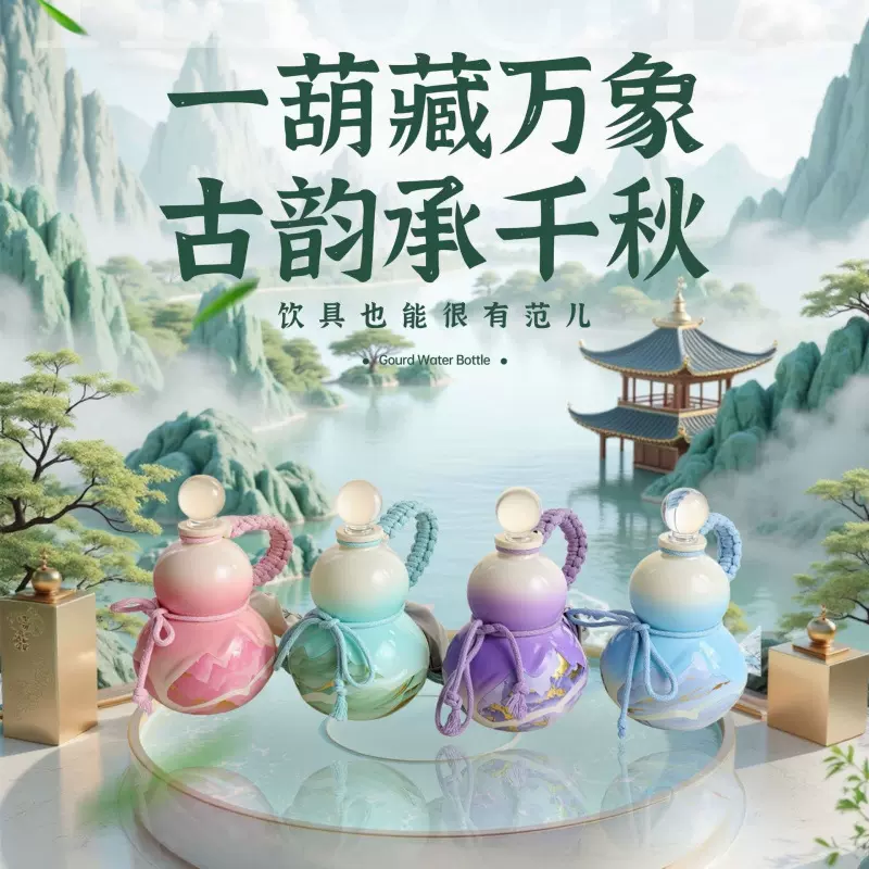 国潮玻璃葫芦瓶彩色白酒空瓶山水画酒壶景区文创礼品饮料奶茶瓶子