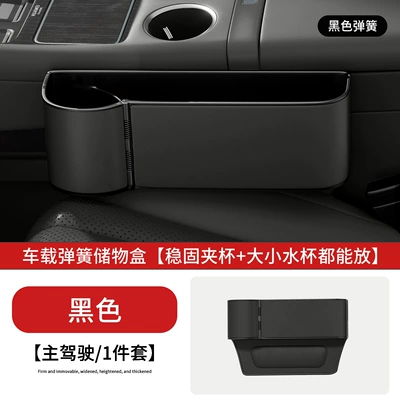 Car seat gap storage box with spring rack, multifunctional car cup holder, large-capacity in-car storage box, new model (Car storage bag/box) - black-spring-model-drivers-side