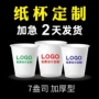 广告一次性加厚印字纸杯子