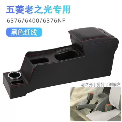 Armrest box, 6376 new light central armrest - old-light-full-coverage-fast-charge-black-red-line