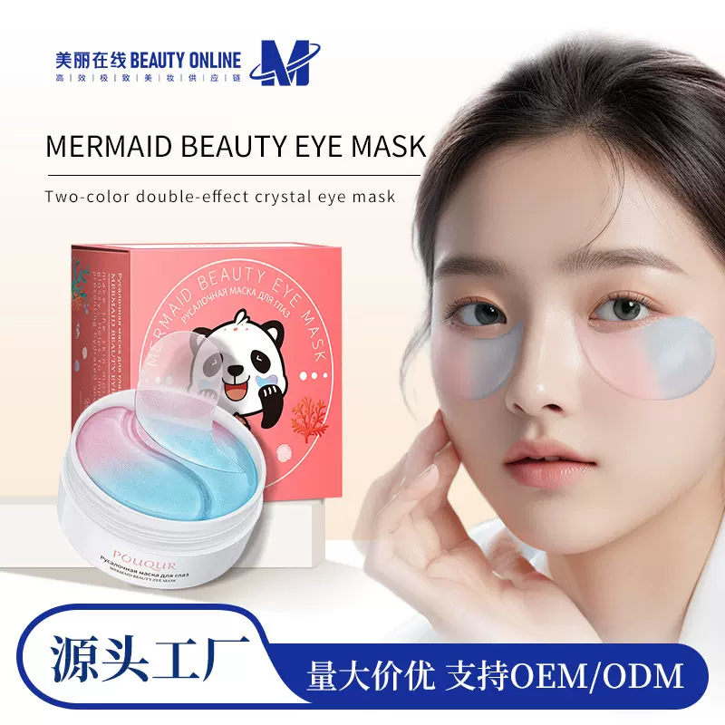 英文POUOUR奇幻人鱼妃莹润眼膜胶原蛋白多效滋养Eye mask跨境批发