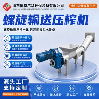 一体化螺旋输送压榨装置 餐厨垃圾处理 厨余垃圾残渣物料压榨机