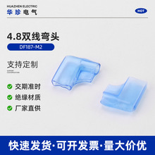PVC塑料阻燃端子护套4.8双线弯头DF187_M2线缆接头保护套旗型护套