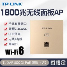 TPLINK普联 AX1800双频千兆Wi-Fi 6无线覆盖无线覆盖无屋ap面板wi