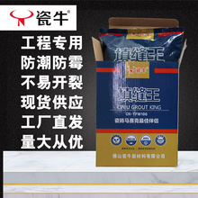 瓷牛填缝王瓷砖地砖墙缝专用防水防霉填缝剂彩色勾缝剂美缝剂厂家