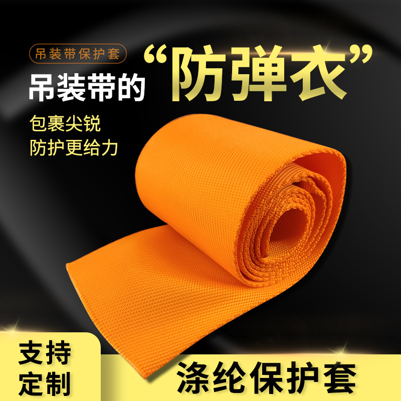 厂家起重吊带保护套吊装带防割垫片6cm8cm涤纶吊带护套