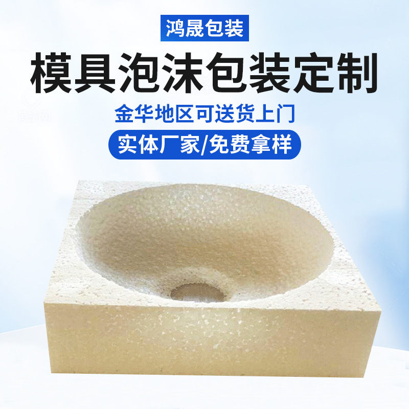 厂家供应泡沫包装 EPS泡沫塑料保丽龙瓷具免模泡沫白色泡沫可定