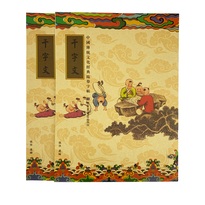 천자 텍스트, 20페이지 - 전체 단어 스티커(펜 및 잉크 없음)