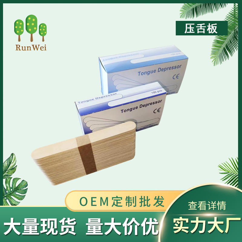 生产加工150mm压舌板，盒装纸封木质压舌板