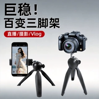厂家批发手机直播摄影桌面万向云台三脚架便携单反相机通用稳定架